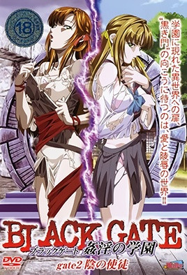 《BLACK GATE 姦淫的學園 2》封面