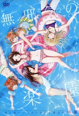 《無邪氣樂園 2》封面