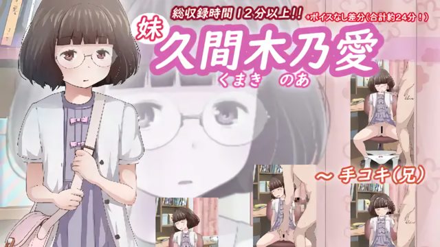 《久間木 乃愛(妹) [中文字幕]》封面