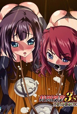 《特別授業 3SLG 第2話》封面