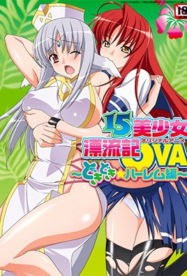 《15美少女漂流記 2》封面