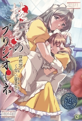 《椿色的監獄 1》封面