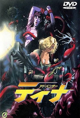 《先驅者緹娜》封面