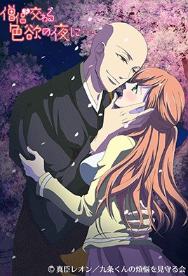 《與僧侶交合的色慾之夜 12》封面