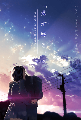 《我喜歡你 2》封面