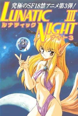 《LUNATIC NIGHT 露娜蒂克之夜 3》封面