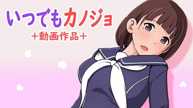 《無論何時都是女朋友 [中文字幕]》封面