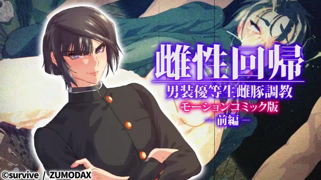 《雌性回歸 男裝優等生雌豚調教 前編 [中文字幕]》封面