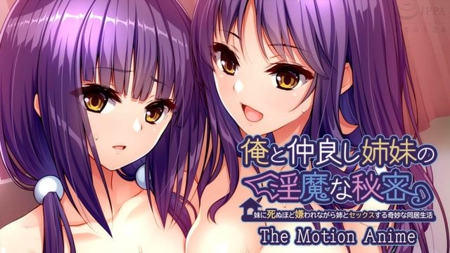 《俺と仲良し姉妹の淫魔な秘密?妹に死ぬほど嫌われながら姉とセックスする奇妙な同居生活 The Motion Anime》封面