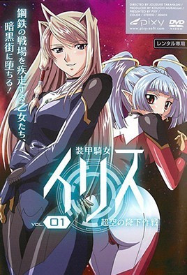 《裝甲騎女伊莉絲 1》封面