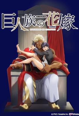 《巨人族的新娘 9》封面