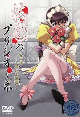 《椿色的監獄 3》封面