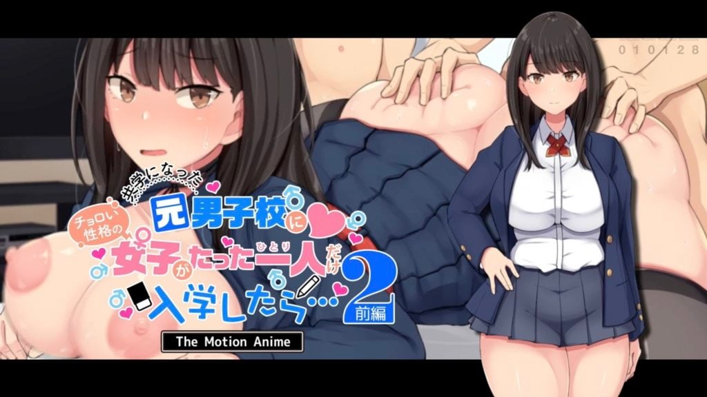 《共学になった元男子校にチョロい性格の女の子がたった一人だけ入学したら…2 The Motion Anime -前編-》视频缩略图