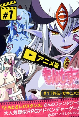 《勇者大戰魔物娘 1》封面
