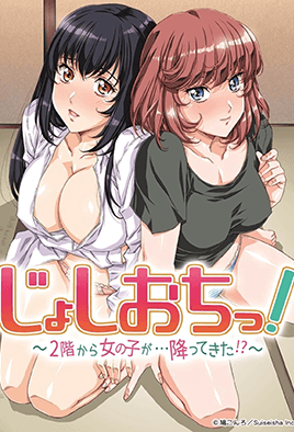 《天降女子！～女孩子從2樓...掉下來了！？～ 9》封面