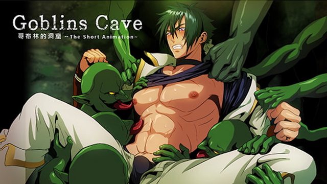 《Goblins cave vol.01 [中文字幕]》封面