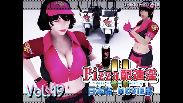 《PIZZA配達淫II Movie版 [中文字幕]》封面