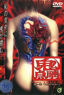 《鬼點睛 1》封面