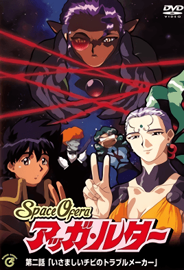 《Space Ofera 阿卡魯達 2》封面