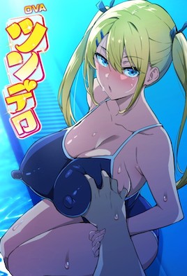 《傲嬌好色 4》封面