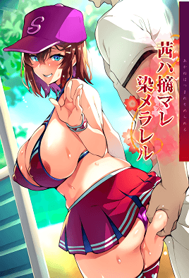 《被采摘污染的茜 2》封面