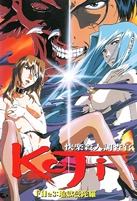 《快樂殺人調查官 KOJI 3》封面