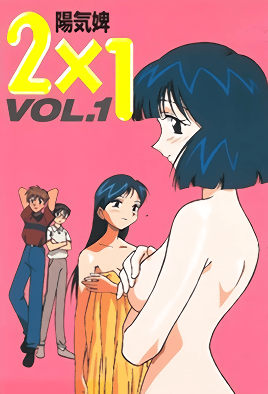《2x1 1》封面