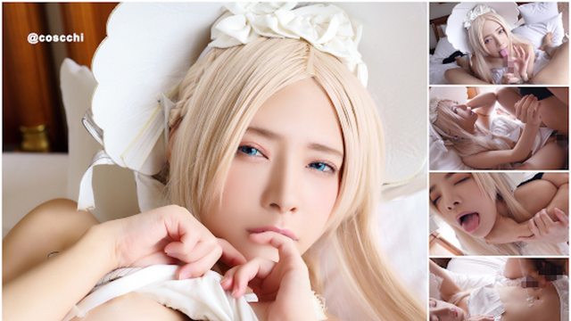《[COSH-098] 低身高146cm究極小蠻腰超療癒系蘿莉碧池美少女明明有男友還被無套中出NTR凶行！誰都想會想侵犯的受虐狂抖M醬！FGO泳裝艾比醬造孩子受孕SEX！！！》封面