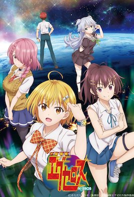 《弩級戰隊HXEROS OAD2》封面