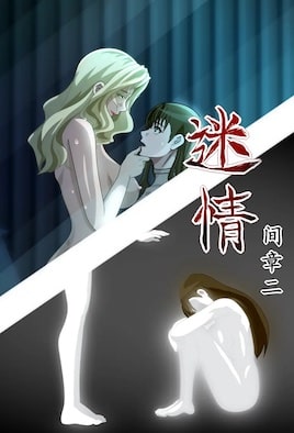《迷情 3》封面