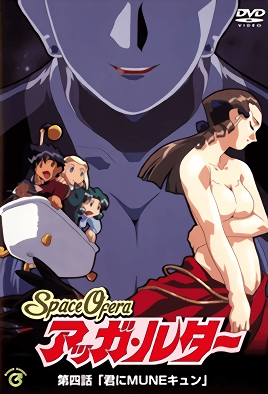 《Space Ofera 阿卡魯達 4》封面