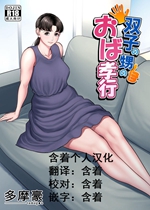 《孝顺的孪生兄弟【日漫】》封面
