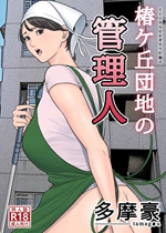 《住宅区的管理人【日漫】》封面