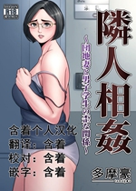 《邻居的QiZi【日漫】》封面