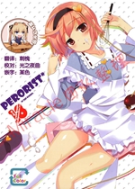 《Perorist! in the kitchen 【日漫】》封面