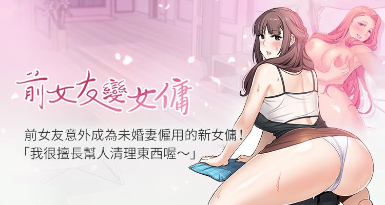 《前女友变女佣》推荐图