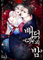 《败伦之夜》封面