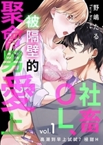 《被隔壁的聚会男爱上》封面