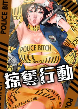 《掠夺行动》封面