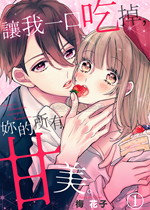 《让我一口吃掉》封面