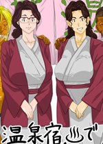 《温泉宿》封面