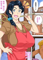 《お母さんいただきま～ス》封面
