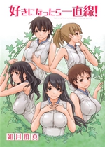 《如果喜欢上【日漫】》封面