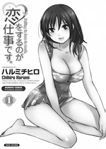《恋爱就是工作【日漫】》封面