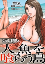 《人鱼岛【日漫】》封面