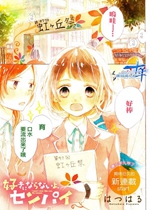 《乙女-学长、我不会喜欢你的【日漫】》封面