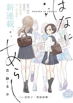 《百合-好事多磨【日漫】》封面