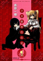 《百合-少年管家百合史【日漫】》封面