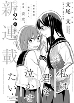 《百合-我想弄哭你【日漫】》封面