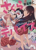 《百合-樱花日常【日漫】》封面